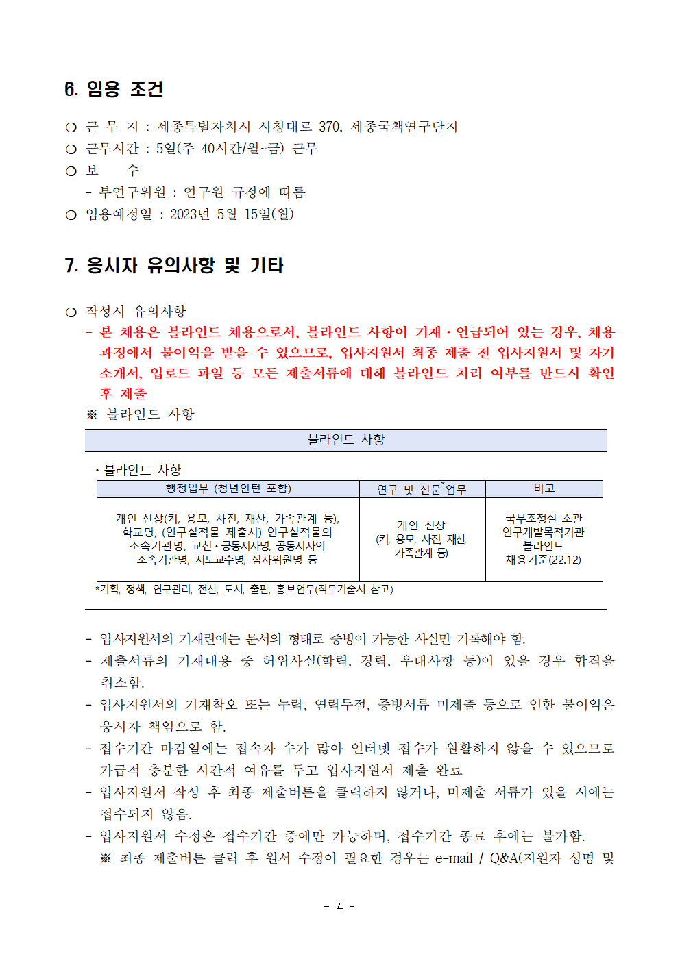 (4/5) [한국청소년정책연구원] 육아휴직 대체인력 채용 공고문 - 자세한 내용은 하단 참조