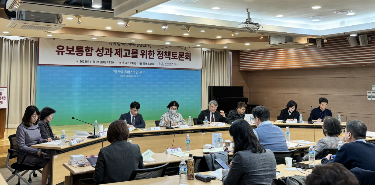 (3/4) 2023년 제9차 KICCE 정책토론회: 유보통합의 성과 제고를 위한 정책토론회