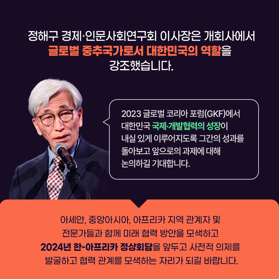 (3/8) 2023 글로벌 코리아 포럼(GKF) 생생 현장 취재기!  상세 하단 참조