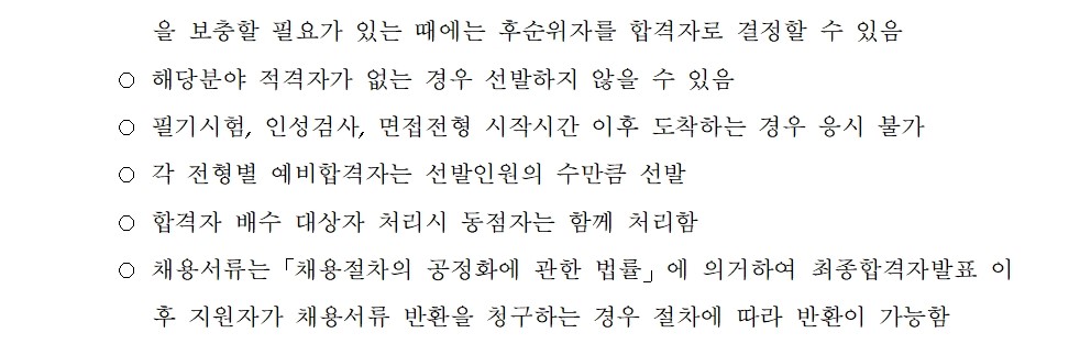 [한국형사·법무정책연구원] 2025년도 제1차 채용공고 [위촉조사연구원(육아휴직대체)] - 자세한 사항은 아래 첨부파일 참조