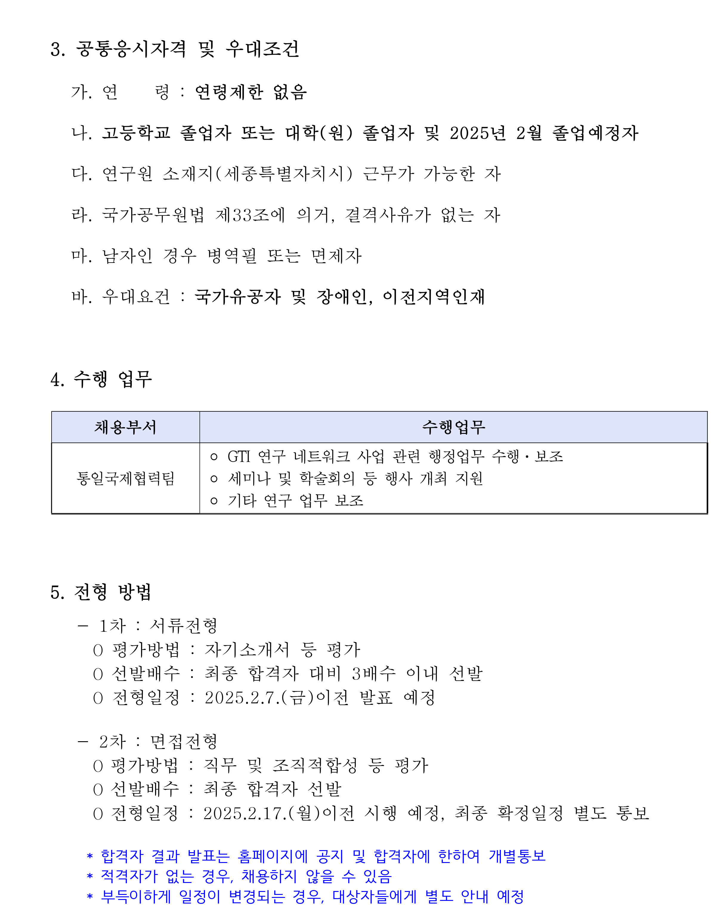 [대외경제정책연구원] KIEP 사업인턴 채용 공고(통일국제협력팀) - 자세한 사항은 아래 pdf 참조