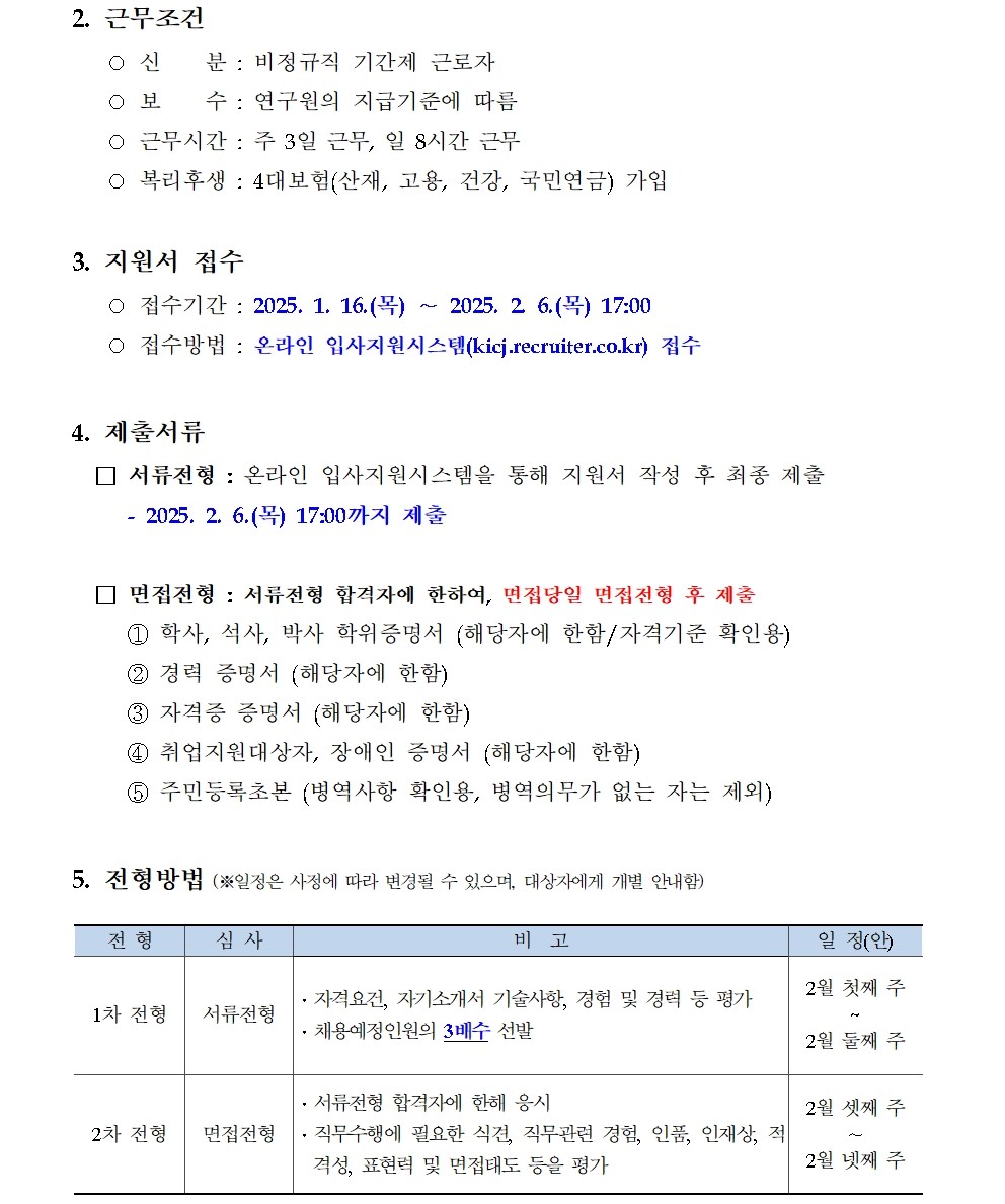 [한국형사·법무정책연구원] 2025년도 제2차 채용공고 [인턴연구원] (수정공고) - 자세한 사항은 아래 pdf 참조