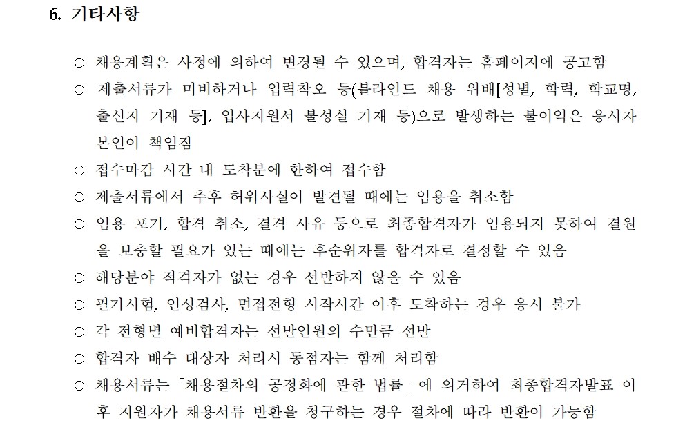 [한국형사·법무정책연구원] 2025년도 제2차 채용공고 [인턴연구원] (수정공고) - 자세한 사항은 아래 pdf 참조
