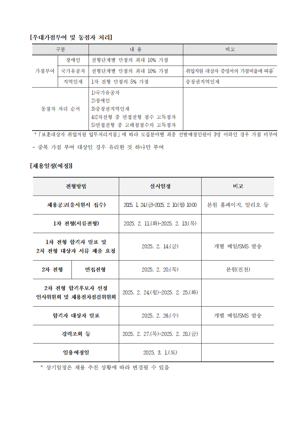 [한국교육개발원] 2025년도 제1차 직원 채용 - 자세한 사항은 아래 첨부파일 참조