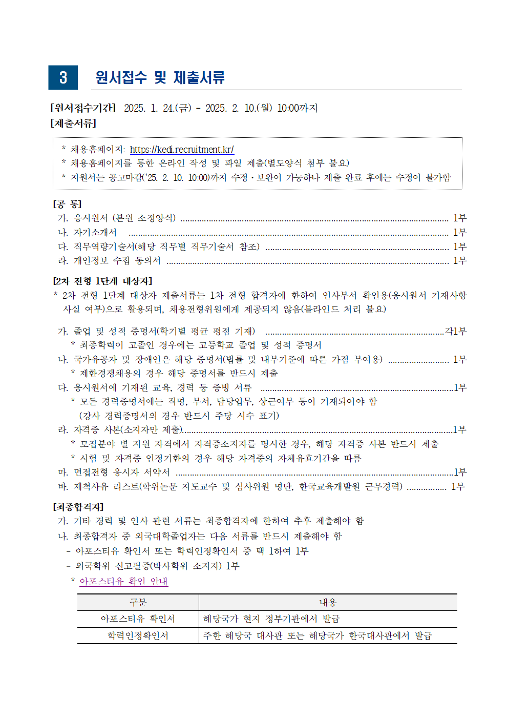 [한국교육개발원] 2025년도 제1차 직원 채용 - 자세한 사항은 아래 첨부파일 참조