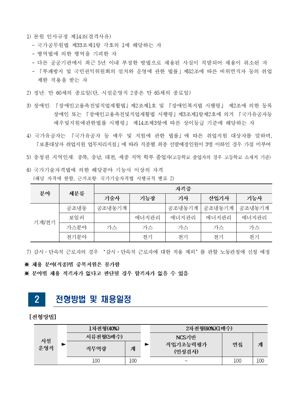 [한국교육개발원] 2025년도 제1차 직원 채용 - 자세한 사항은 아래 첨부파일 참조