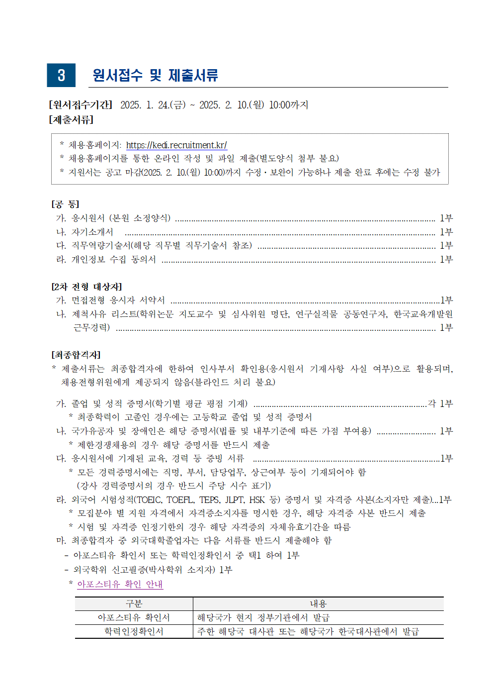 [한국교육개발원] 2025년도 제1차 위촉직 채용 - 자세한 사항은 아래 첨부파일 참조