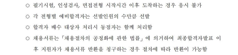 [한국형사·법무정책연구원] 2025년도 제3차 채용공고 - 자세한 사항은 첨부파일 참조