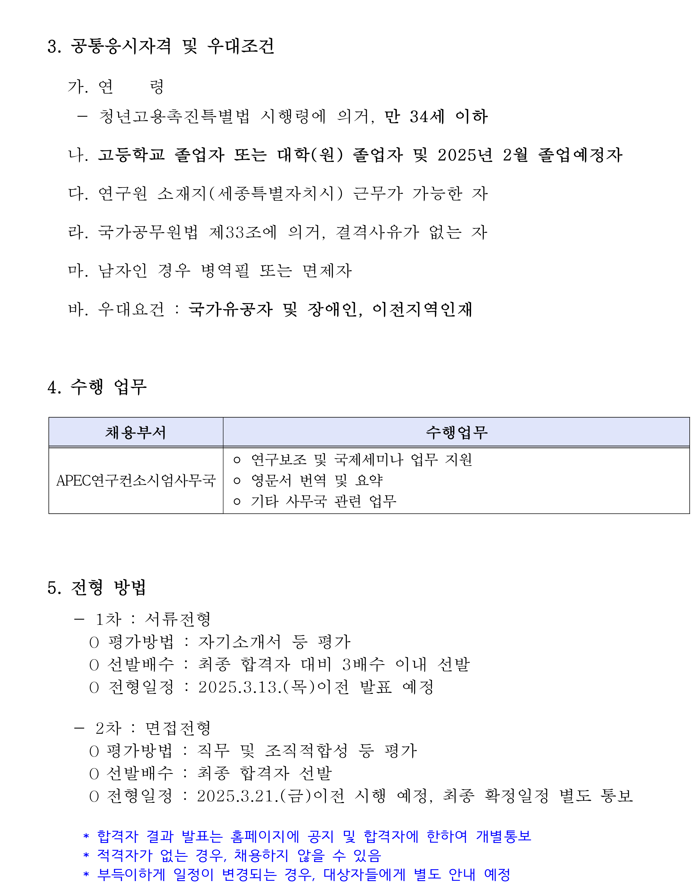 [대외경제정책연구원] KIEP 청년인턴 채용공고 (APEC연구컨소시엄사무국) - 자세한 사항은 pdf 참조