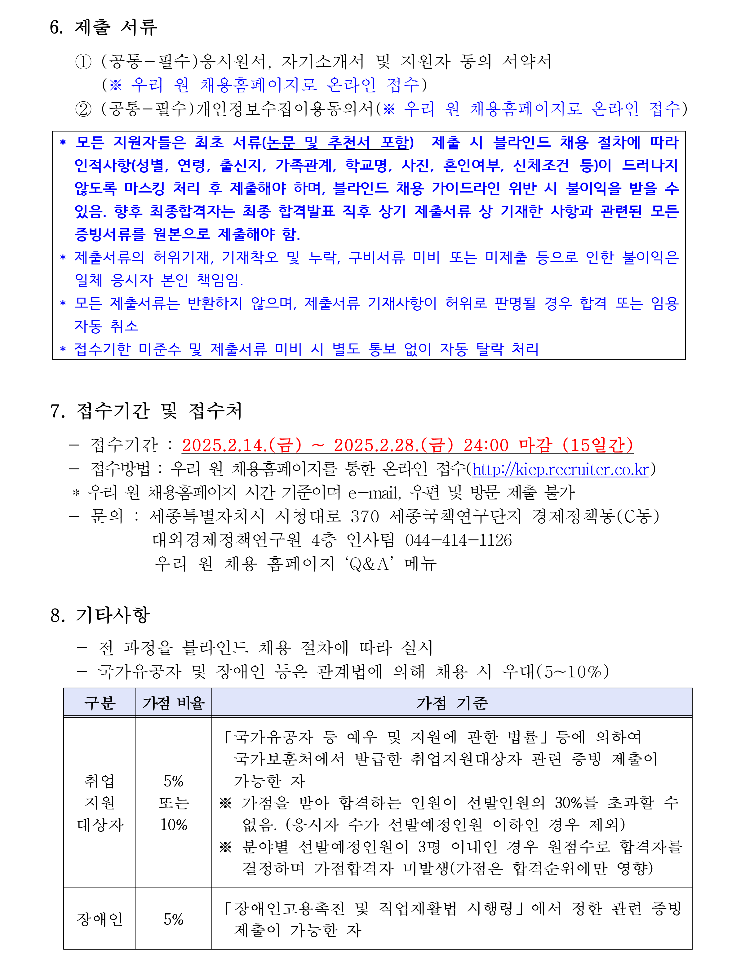 [대외경제정책연구원] KIEP 청년인턴 채용공고 (APEC연구컨소시엄사무국) - 자세한 사항은 pdf 참조