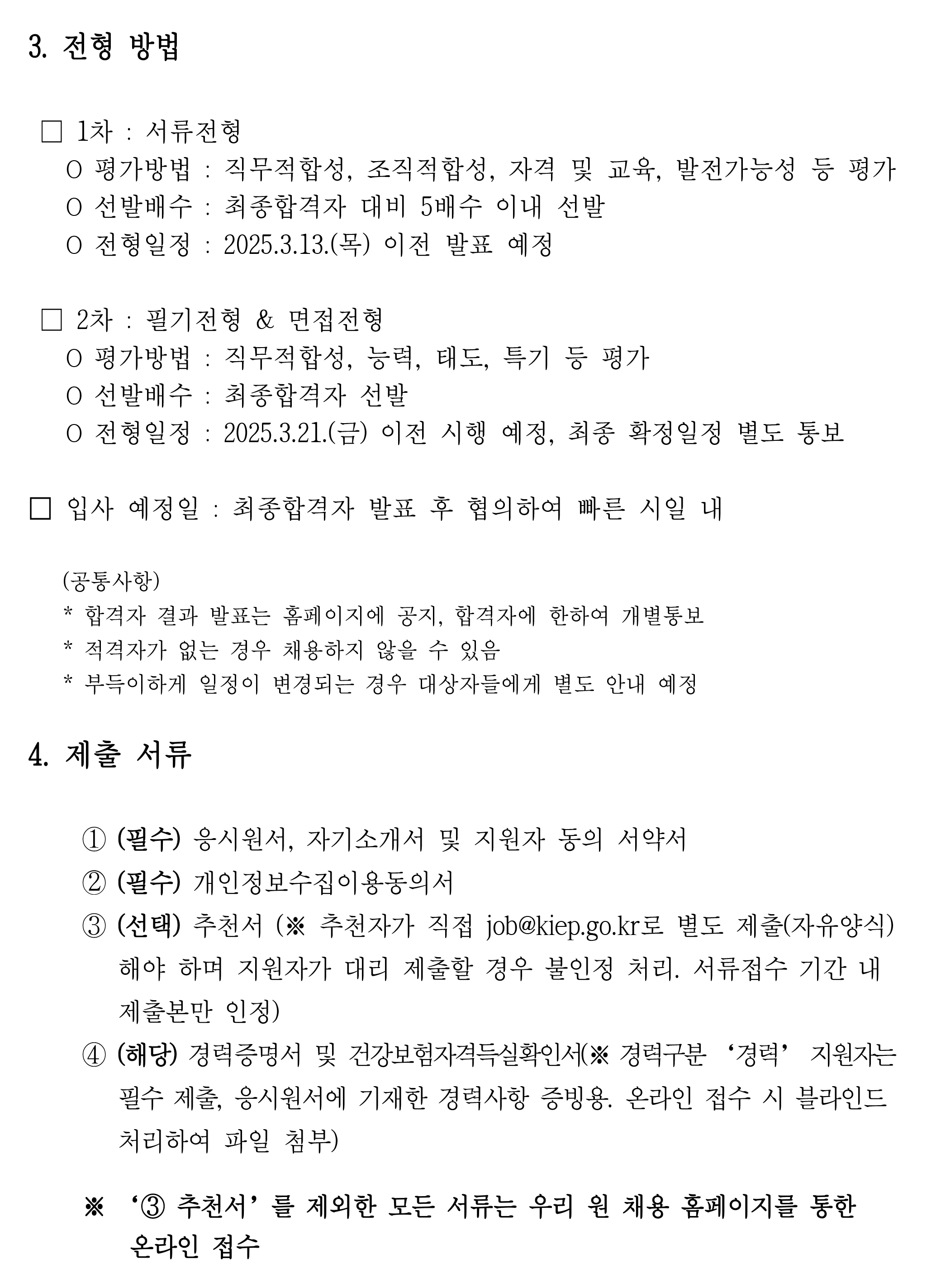 [대외경제정책연구원] KIEP 임시직 행정원급 채용공고 (총무회계팀) - 자세한 사항은 pdf 참조