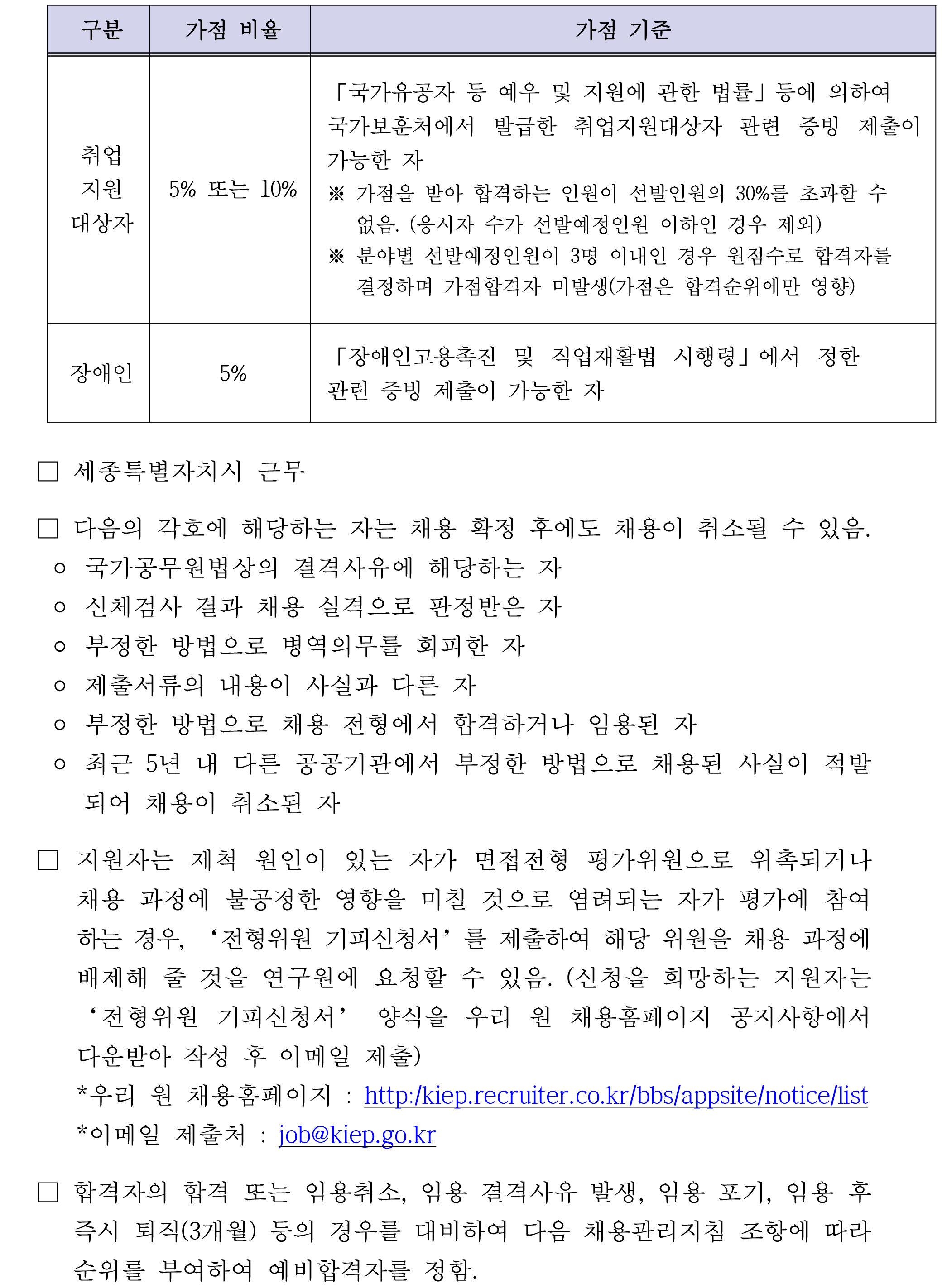 [대외경제정책연구원] KIEP 임시직 행정원급 채용공고 (총무회계팀) - 자세한 사항은 pdf 참조