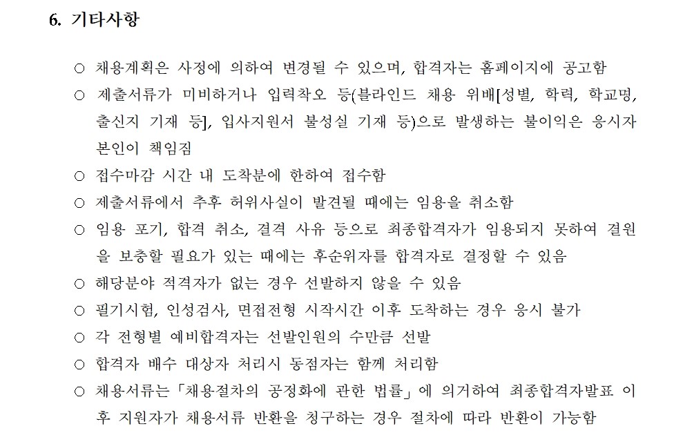 [한국형사·법무정책연구원] 2025년도 제4차 채용공고 [인턴연구원] - 자세한 사항은 아래 pdf 참조