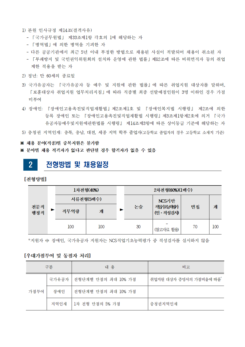 [한국교육개발원] 2025년도 제2차 직원 채용 - 자세한 사항은 아래 hwp 참조