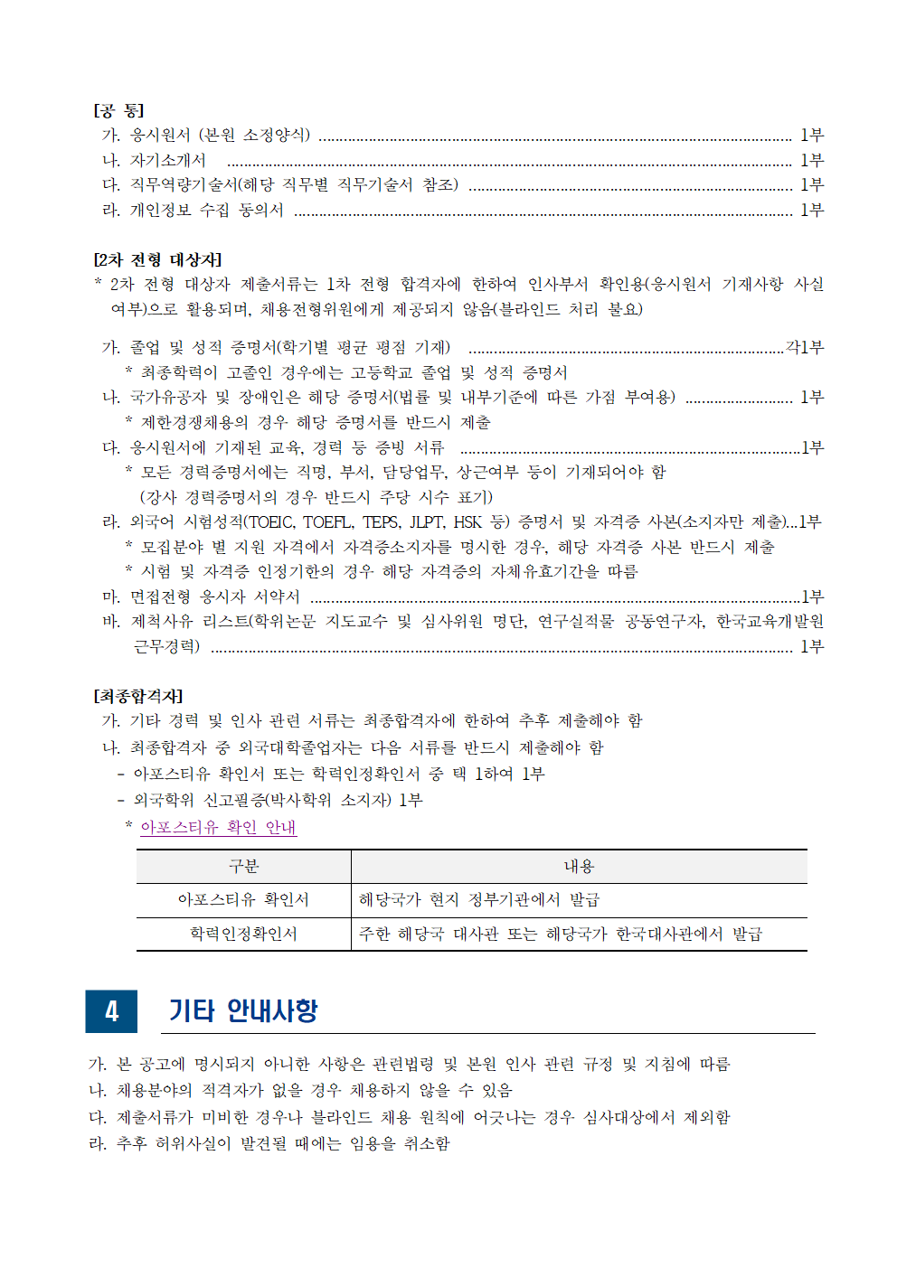 [한국교육개발원] 2025년도 제2차 직원 채용 - 자세한 사항은 아래 hwp 참조