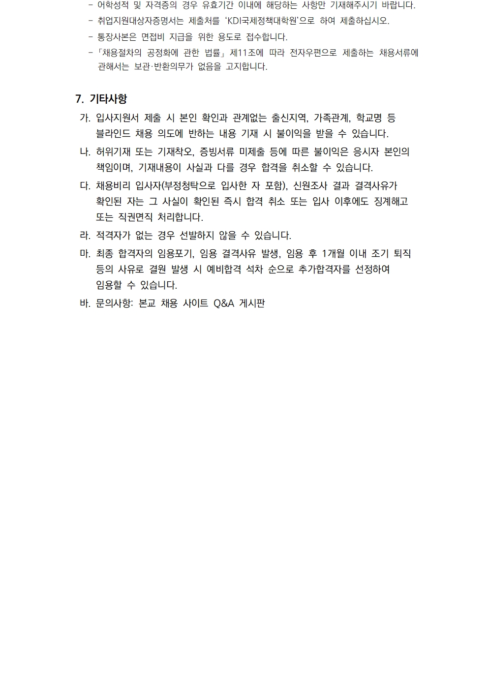 [KDI국제정책대학원] 2025년 제3차 직원 채용 (일반전형) - 자세한 사항은 아래 2025년 제3차 직원 채용 공고문.pdf 참조