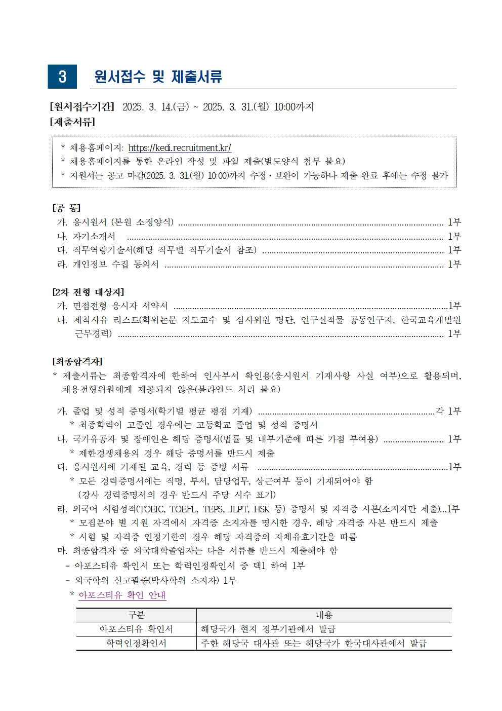 [한국교육개발원] 2025년도 제2차 위촉직 채용 - 자세한 사항은 아래 pdf 참조