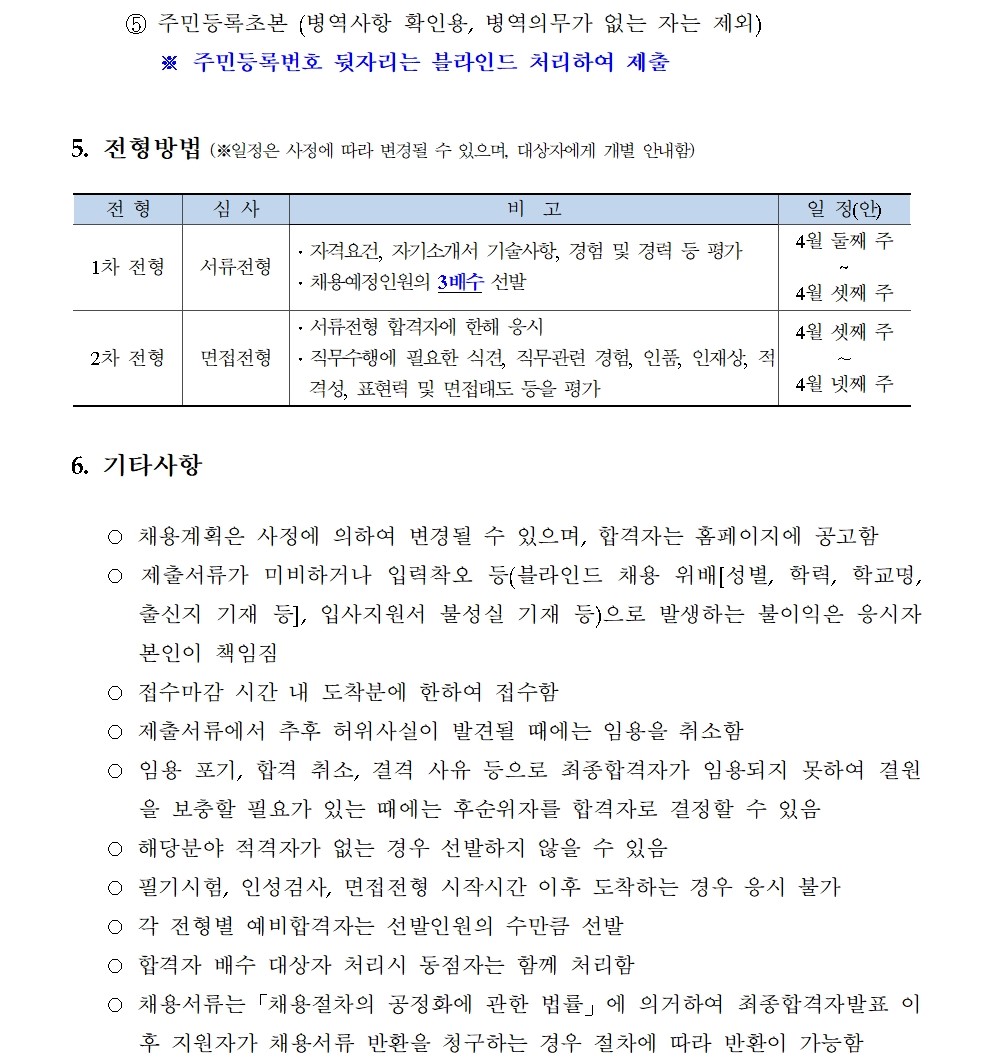 [한국형사·법무정책연구원] 2025년도 제6차 채용공고 [인턴연구원] - 자세한 사항은 아래 2025년도 제6차 채용공고(인턴연구원).pdf 참조