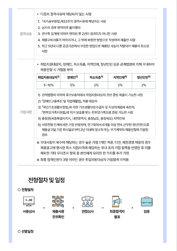 [경제·인문사회연구회] 2025년도 제2차 직원 채용(계약직 전문원, 청년인턴) - 자세한 사항은 아래 (공고) 2025년도 제2차 직원채용 공고.pdf 참조