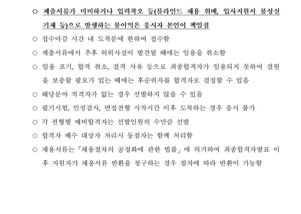 [한국형사·법무정책연구원] 2025년도 제8차 채용공고 [연구직] - 자세한 사항은 아래 첨부파일 참조