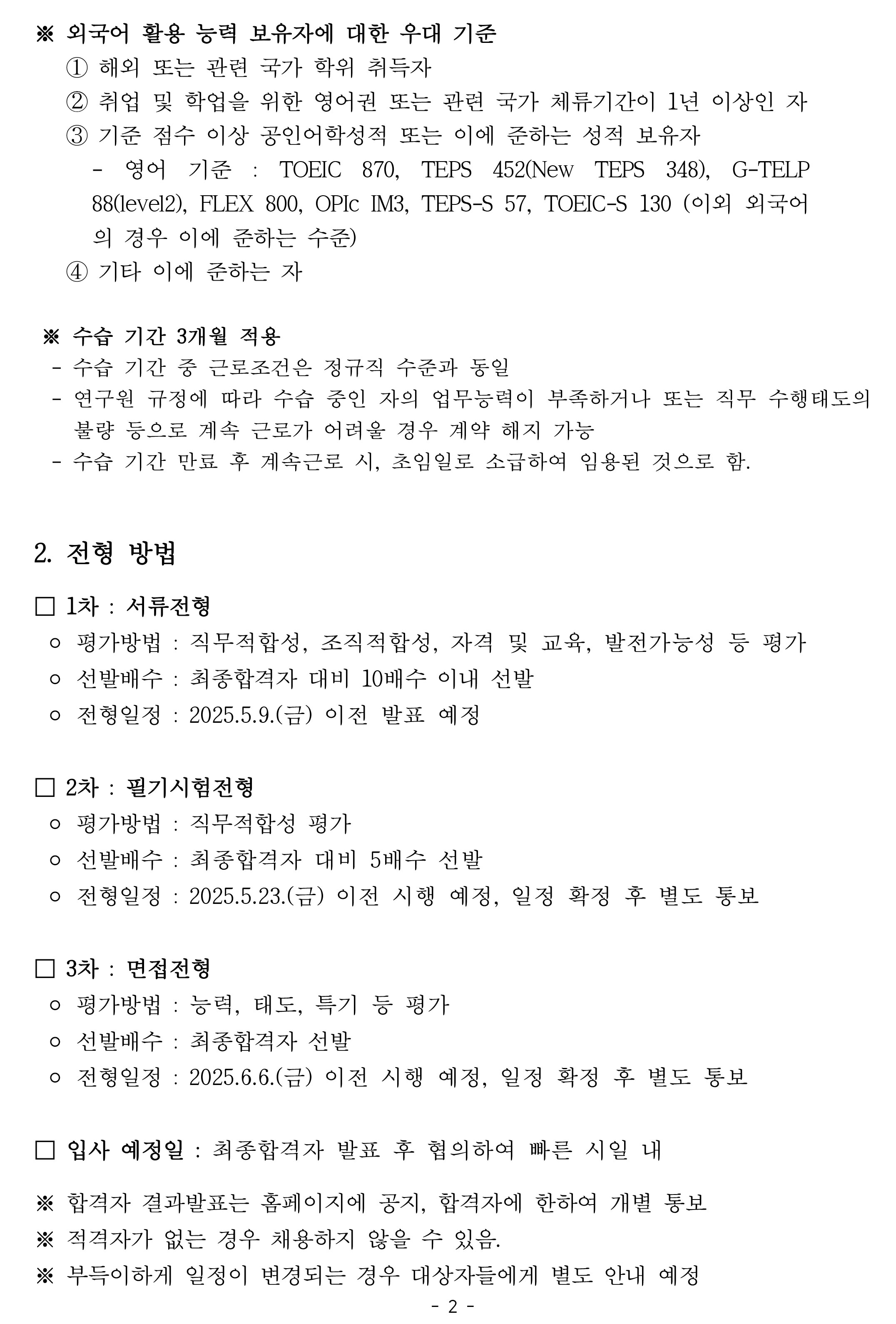 [대외경제정책연구원] KIEP 정규직 연구원급 채용공고 (국제금융, 경제안보) - 자세한 사항은 아래 pdf 참조