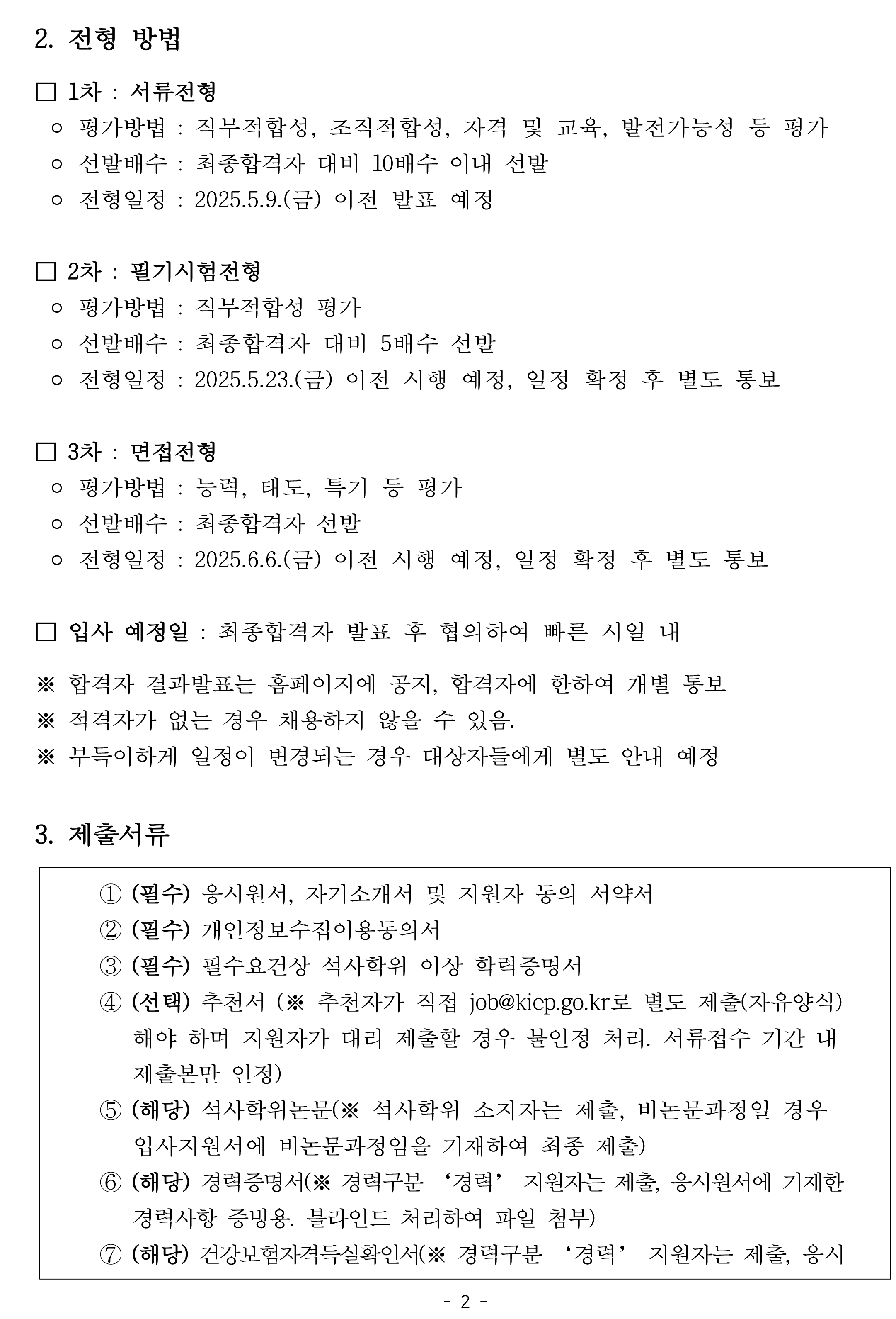 [대외경제정책연구원] KIEP 정규직 연구원급 채용공고 (국제통상법) - 자세한 사항은 아래 첨부된 pdf 참조