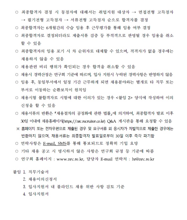 [경제·인문사회연구회] 2025년도 제3차 직원 채용(부전문위원) - 자세한 사항은 아래 첨부된 (공고) 경제·인문사회연구회 2025년도 제3차 직원채용 공고.pdf 참조