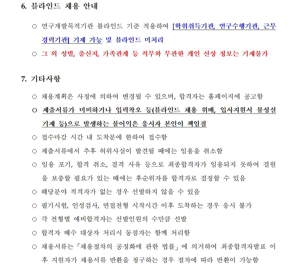 [한국형사·법무정책연구원] 2025년도 제9차 채용공고 [초빙연구원] - 자세한 사항은 아래 첨부된 파일 참조