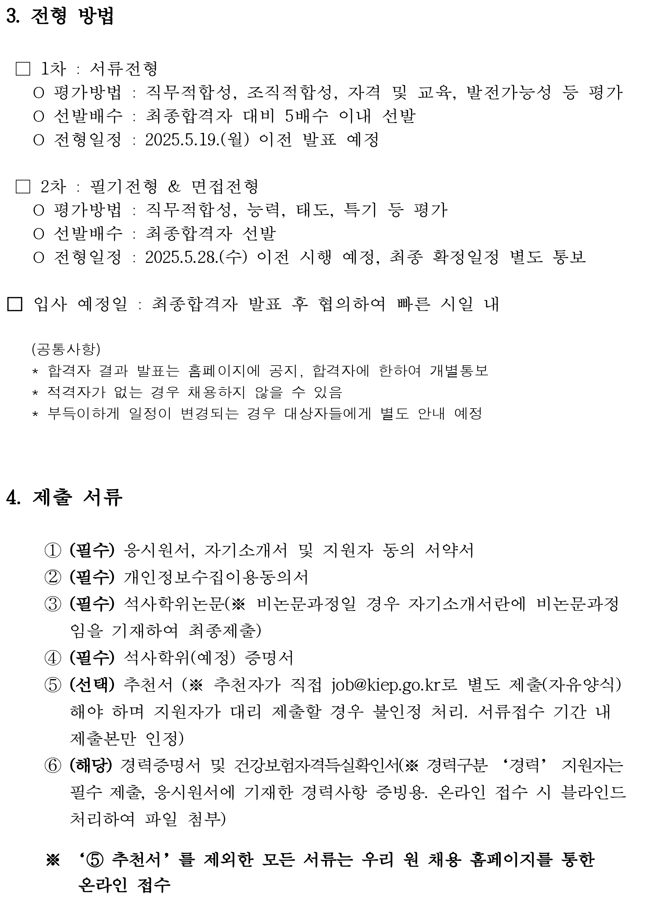 [대외경제정책연구원] KIEP 임시직 연구원급 채용공고 - 자세한 사항은 아래 첨부된 pdf 참조