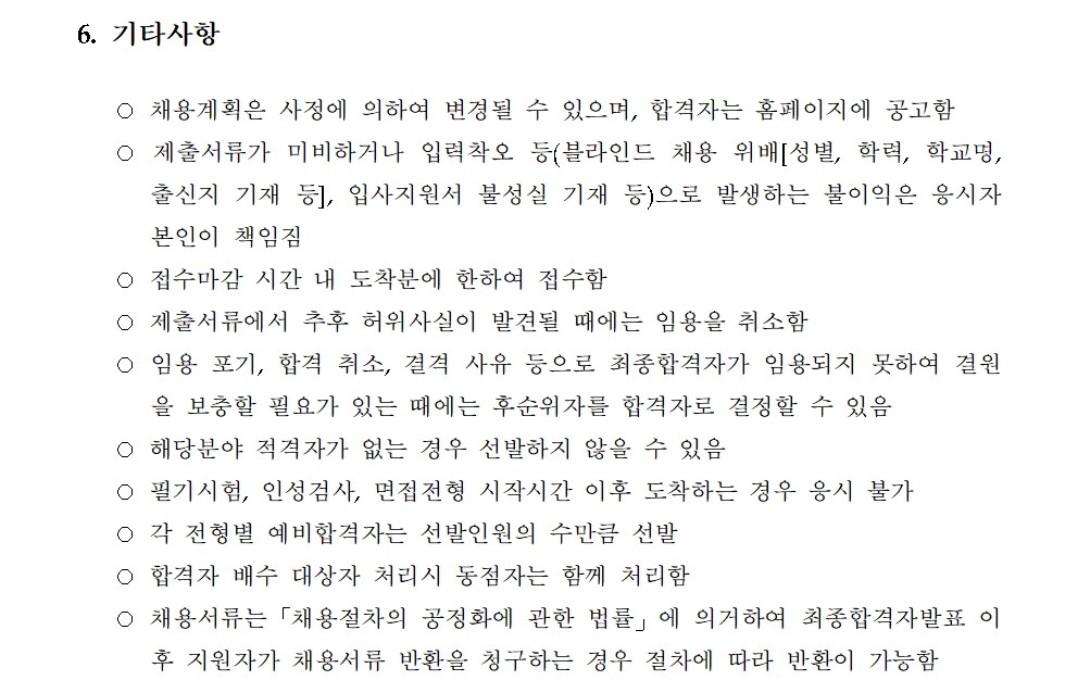 한국형사·법무정책연구원 2025년도 제10차 채용공고 - 자세한 사항은 아래 첨부된 pdf 참조
