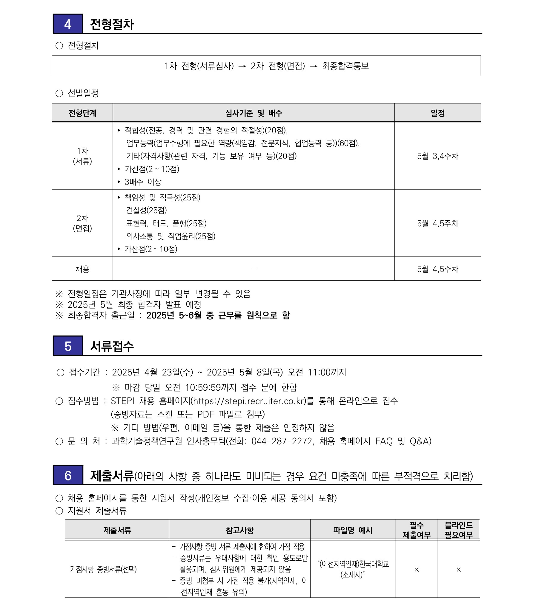 과학기술정책연구원 2025년 3차 청년인턴 채용 공고문 - 자세한 사항은 아래 첨부된 [붙임1] 2025년 3차 청년인턴 채용공고문.pdf 참조