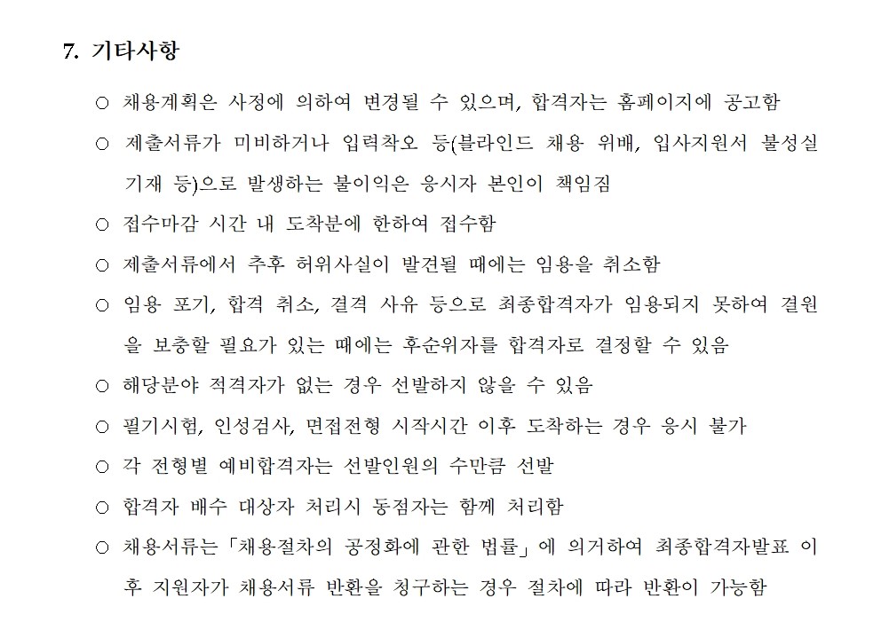 [한국형사·법무정책연구원] 2025년도 제12차 채용공고 [초빙연구원] - 자세한 사항은 아래 pdf 파일 참조