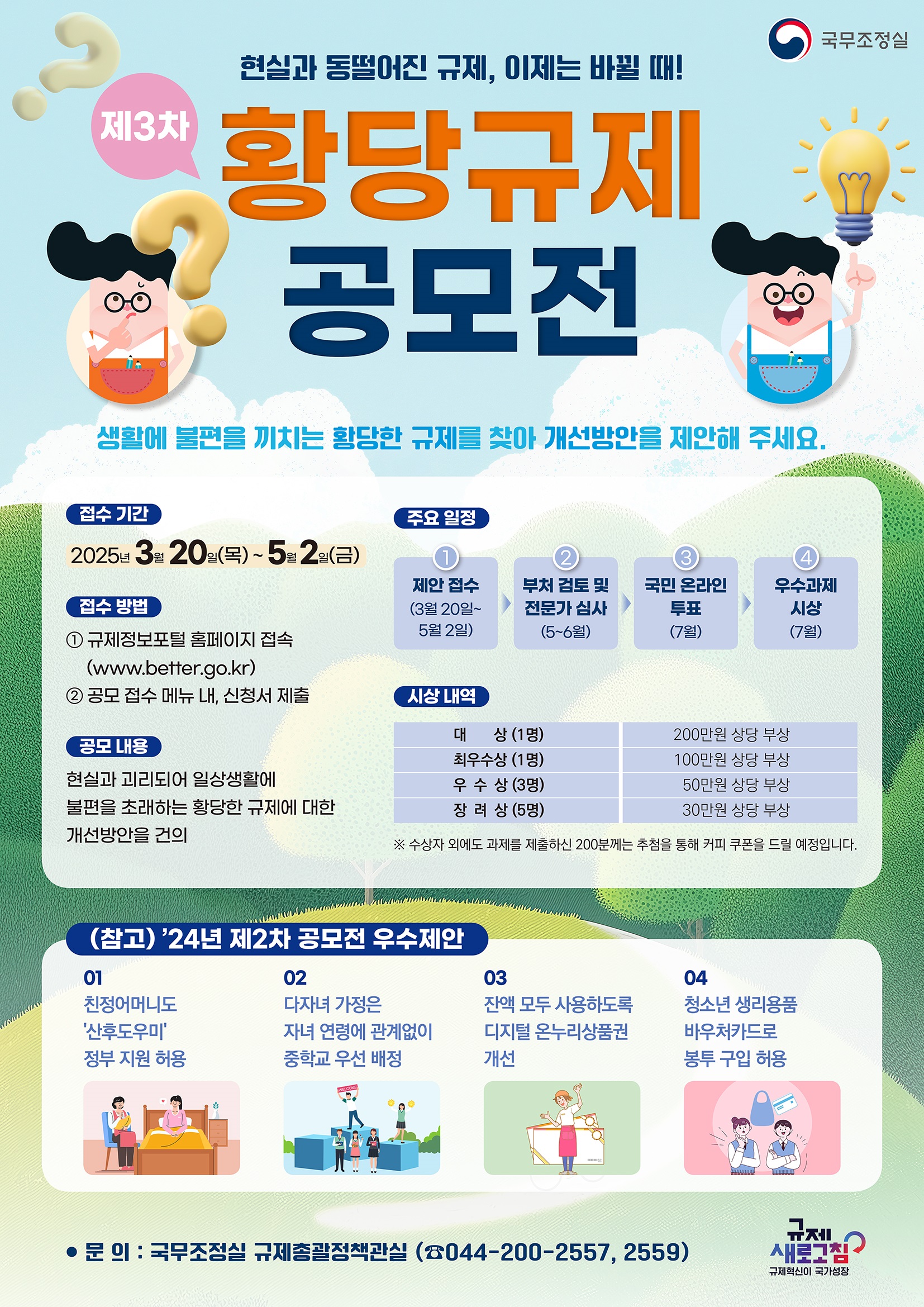 제3차 황당규제 공모전 포스터 - 자세한 사항 아래 글 참조