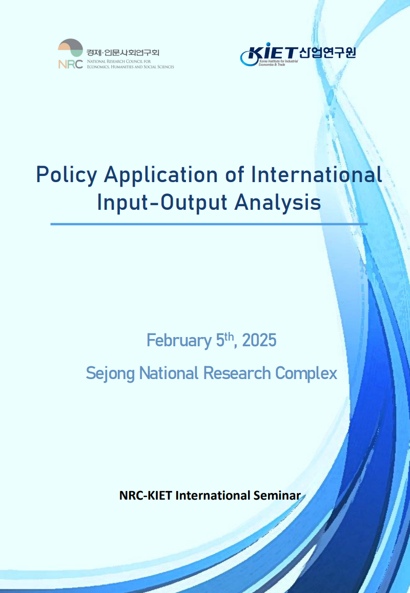 경제·인문사회연구회 KIET산업연구원 Policy Application of International Input-Output Analysis ㅣ February 5th, 2025 Sejong National Research Complex ㅣ NRC-KIET International Seminar