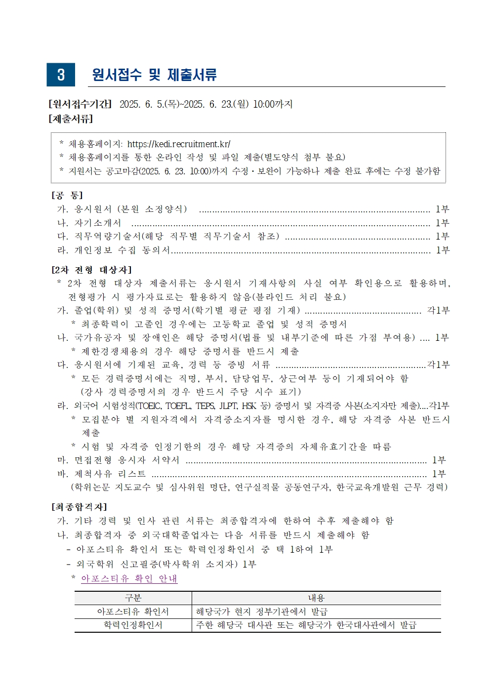 [한국교육개발원] 2025년도 제3차 직원 채용(시설운영직) - 자세한 사항은 아래 글 참조