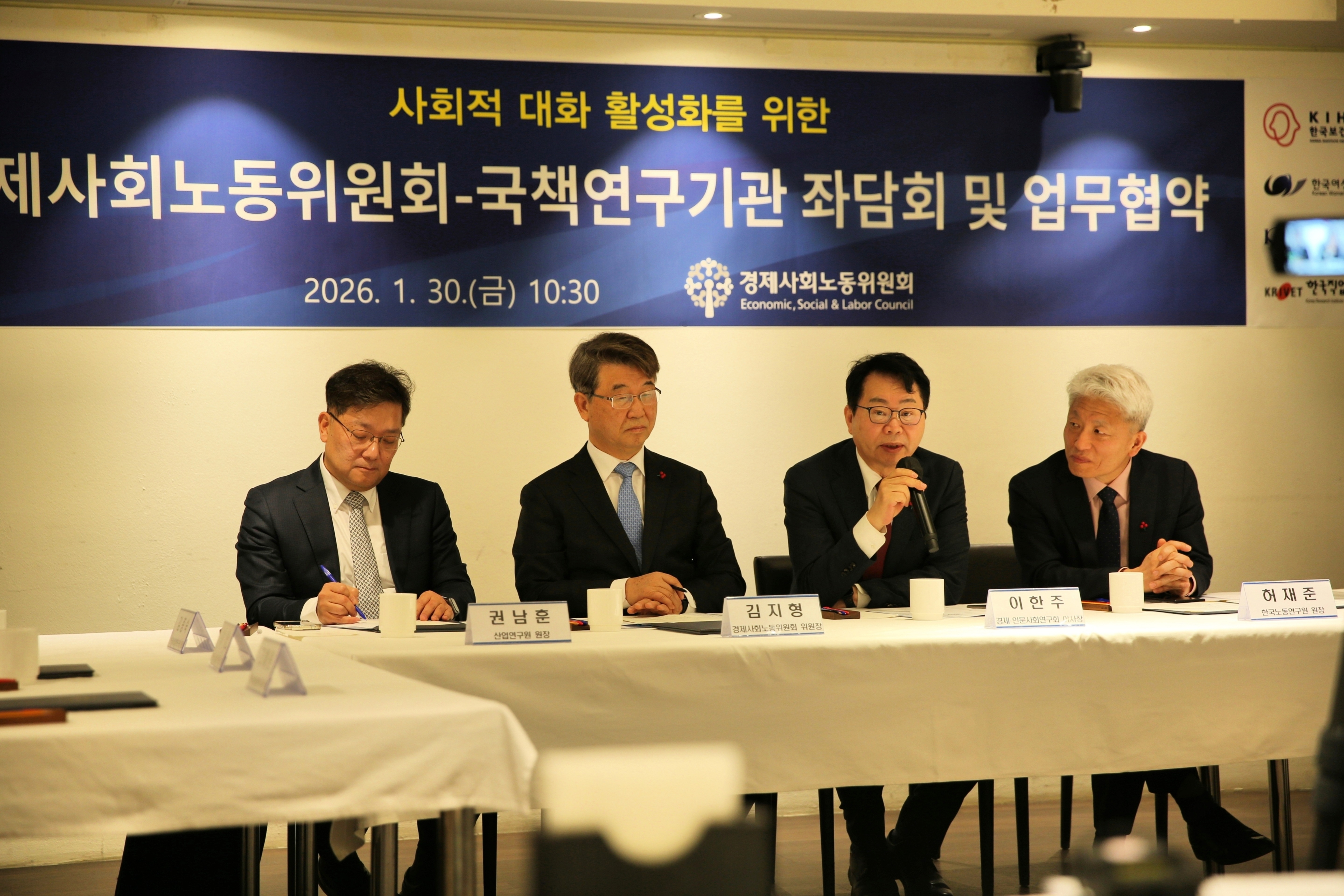경제·인문사회연구회-경제사회노동위원회 사회적 대화 활성화를 위한 업무협약(MoU) 체결 사진2