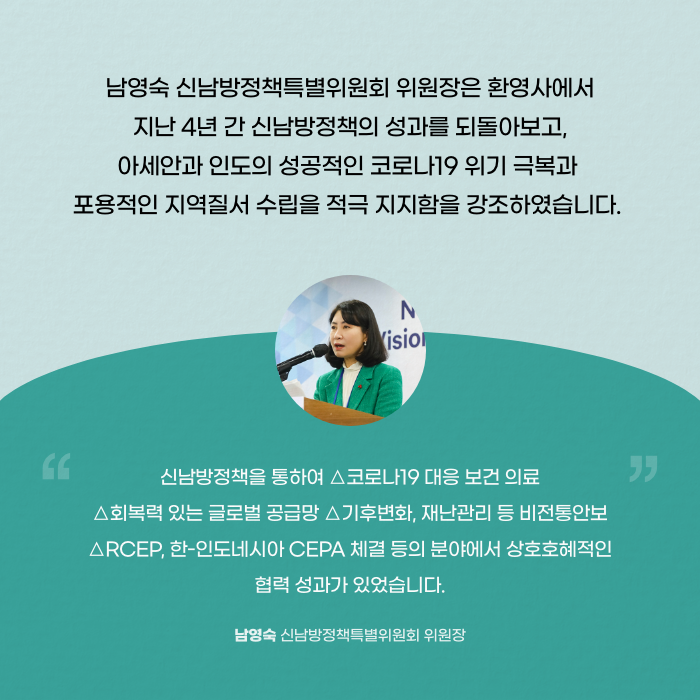 신남방정책, 국제세미나 개최! | 썸네일 6 