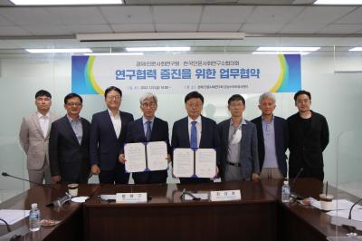 경제·인문사회연구회-한국인문사회연구소협의회 업무협약 체결