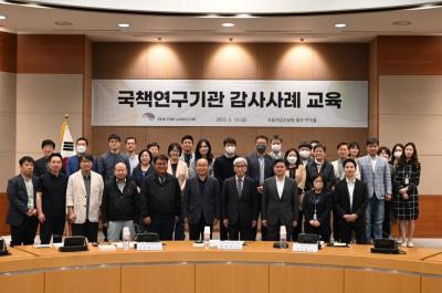 국책연구기관 감사사례 교육 개최