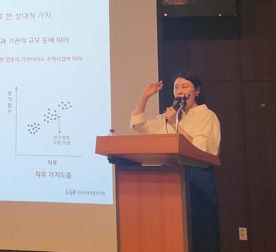 「국책연구기관 평가제도(직무급제) 교육」개최