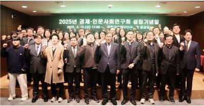 2025년도 경제·인문사회연구회 26주년 설립기념일 행사