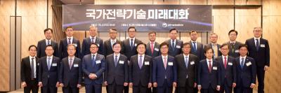  NRC 이사장,「국가전략기술 미래대회(2025.4.9.)」행사 참석