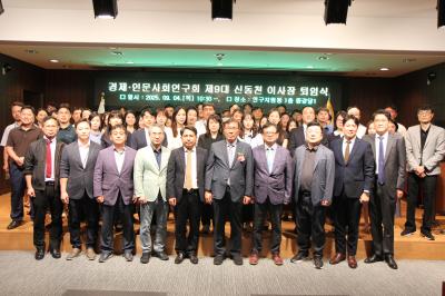 경제·인문사회연구회 제9대 신동천 이사장 퇴임식