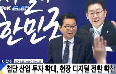 경제·인문사회연구회 이한주 이사장, KTV 「LIVE 정책 K」 방송 출연