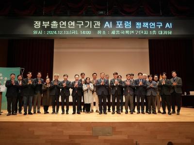 Government-Funded Research Institutes AI Forum Held