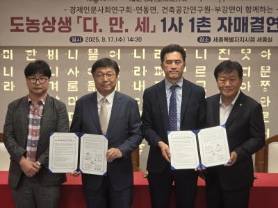 NRC and Yeondong-myeon Sign “One Company, One Village” Partnership Agreement