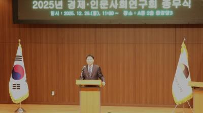 2025 Year-End Closing Ceremony of the National Research Council for Economics, Humanities and Social Sciences