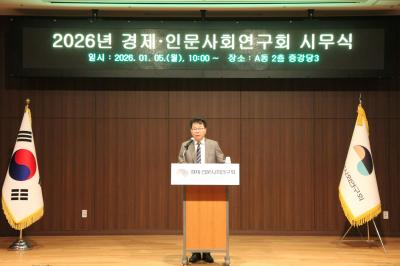 2026 Opening Ceremony of the National Research Council for Economics, Humanities and Social Sciences