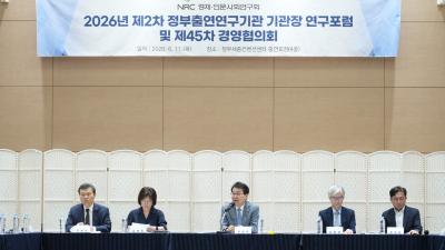 2026 Second Research Forum and Management Council Meeting of Government-funded Research Institute Presidents Held