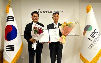 Appointment Ceremony for the President of the Korea Research Institute for Human Settlements